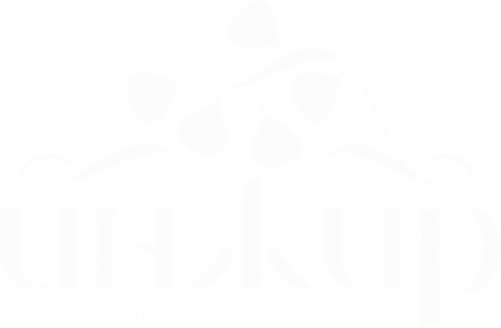 Клубный посёлок «Инжир»